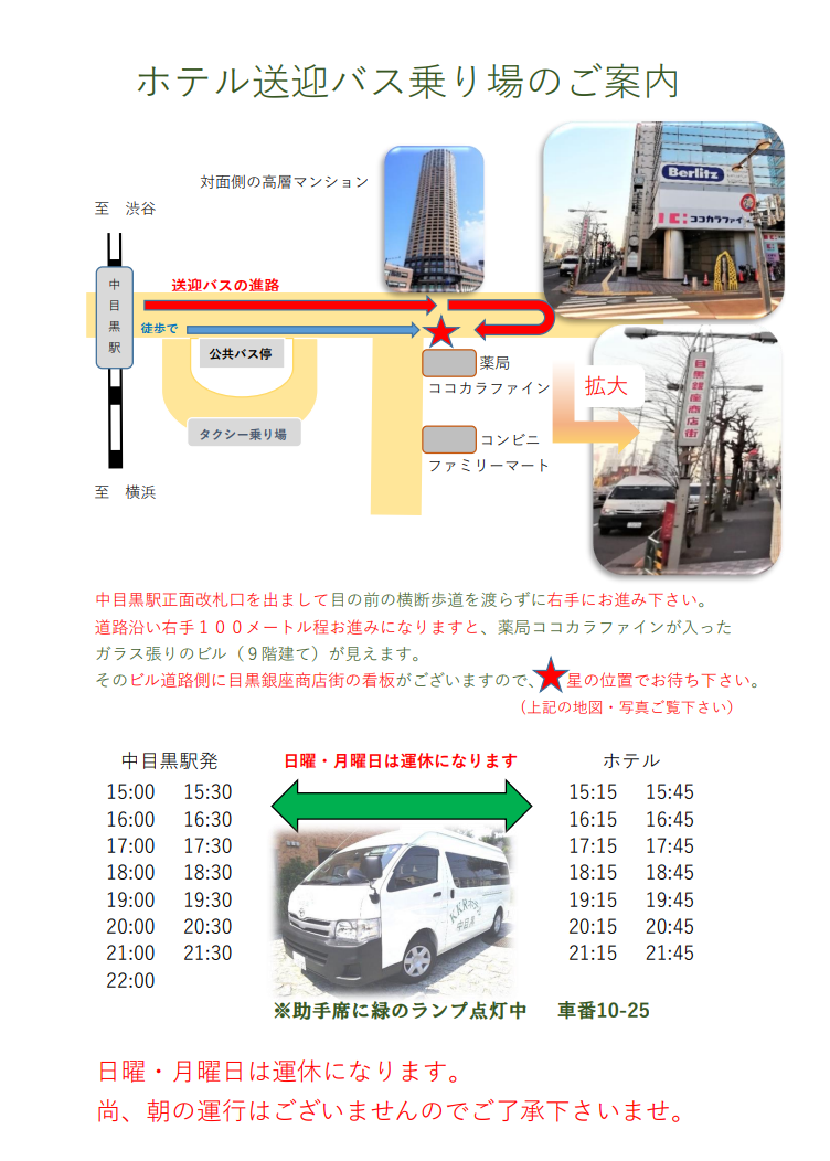 meguro_bus.png
