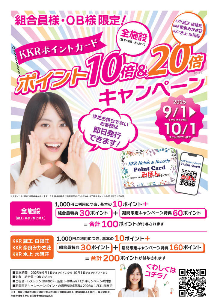 20250720_ポイント10倍キャンペーン.jpg