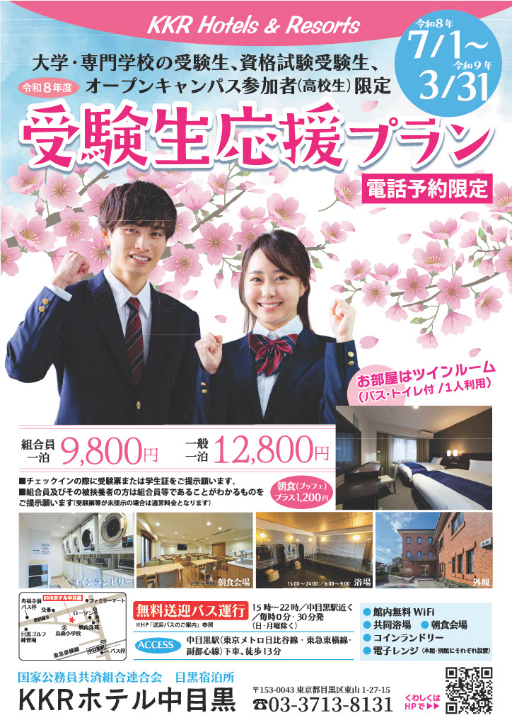20260630受験生応援プラン.jpg