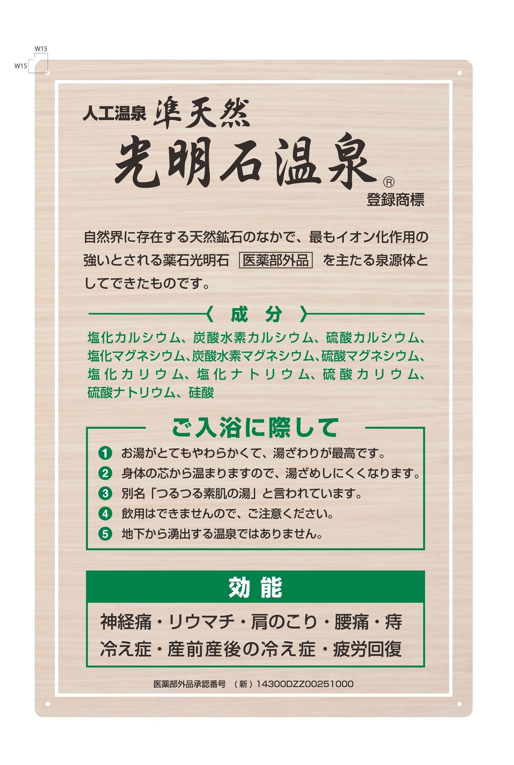 光明石温泉1.jpg