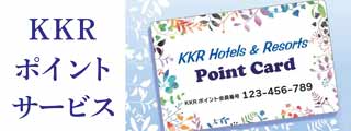 KKRポイントカード